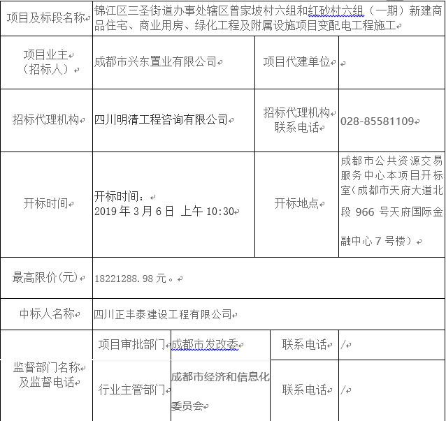 东城花汇变配电招标公告